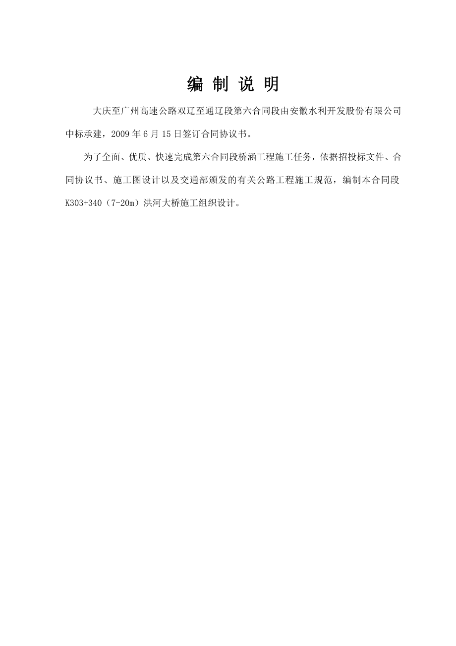 双通高速洪河大桥施组设计.doc_第3页