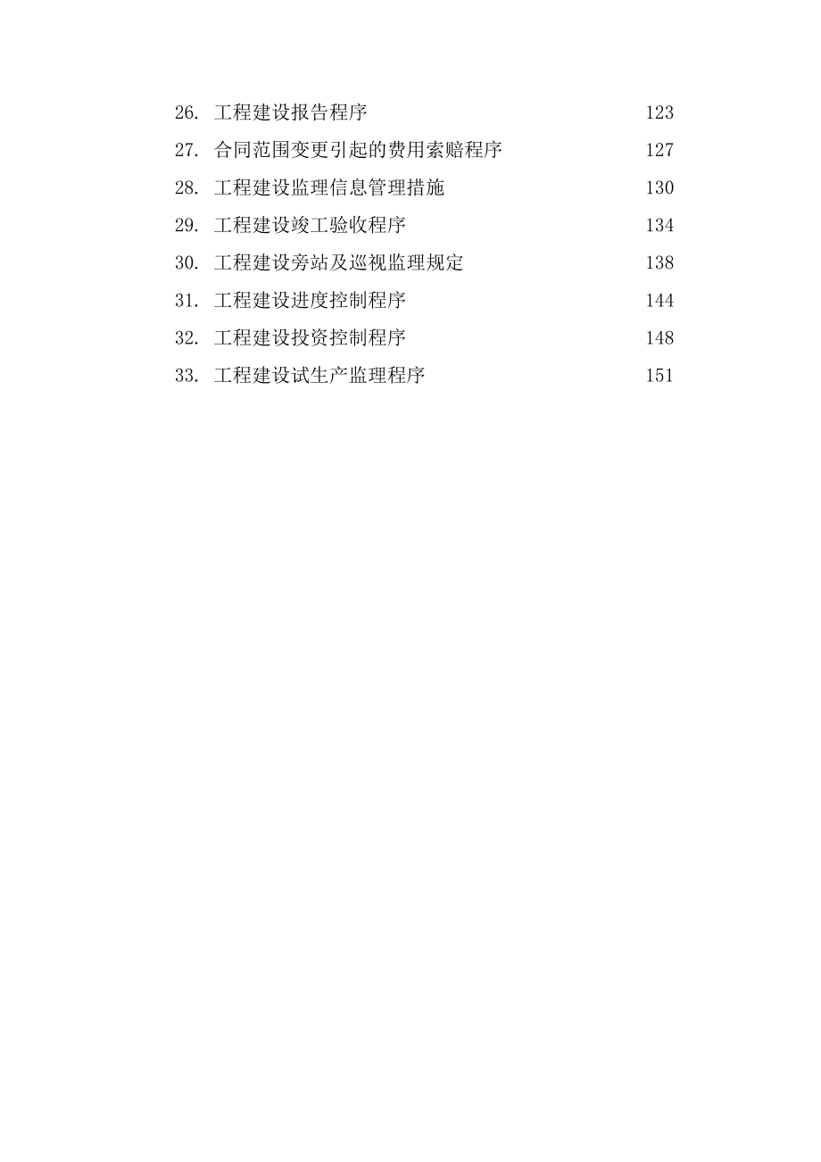 北京京西燃气热电工程监理工作程序手册41.doc_第3页