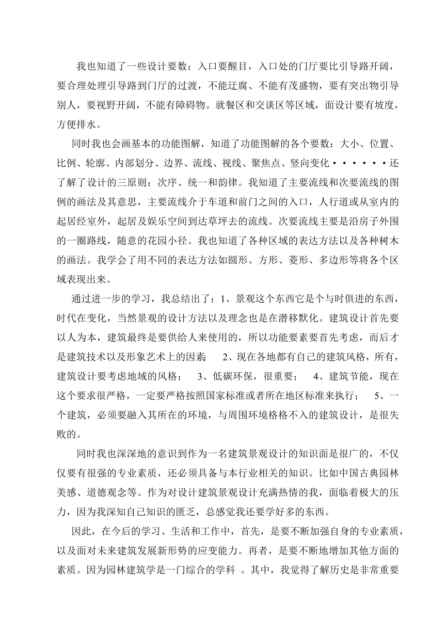 建筑景观实习报告.doc_第3页