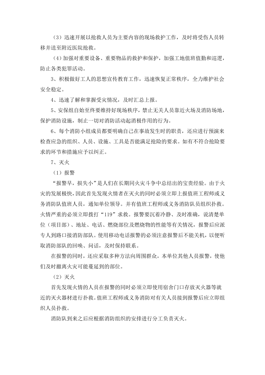 建筑工地消防应急预案.doc_第2页