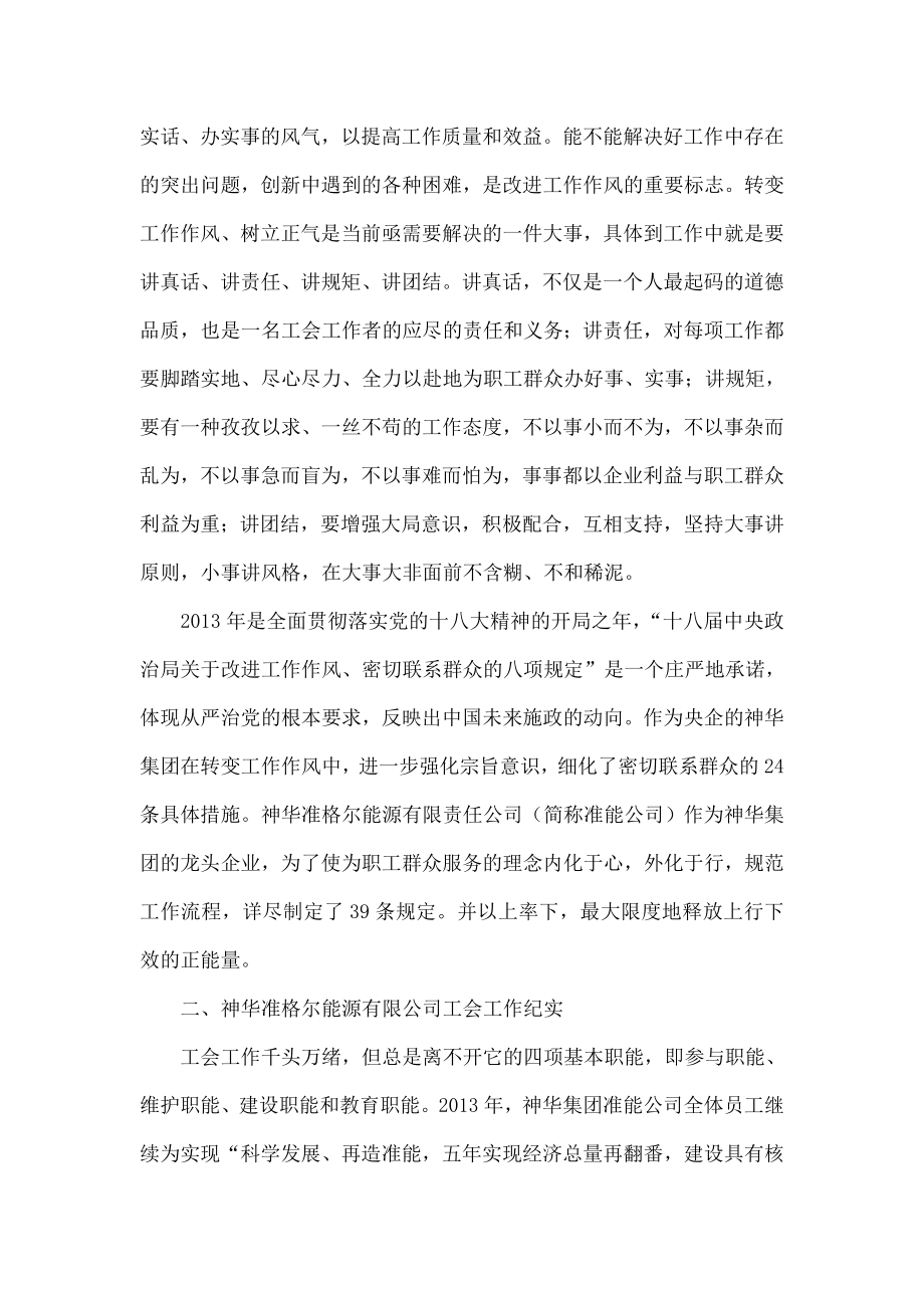 切实转变工作作风充分发挥工会的桥梁纽带作用.doc_第2页