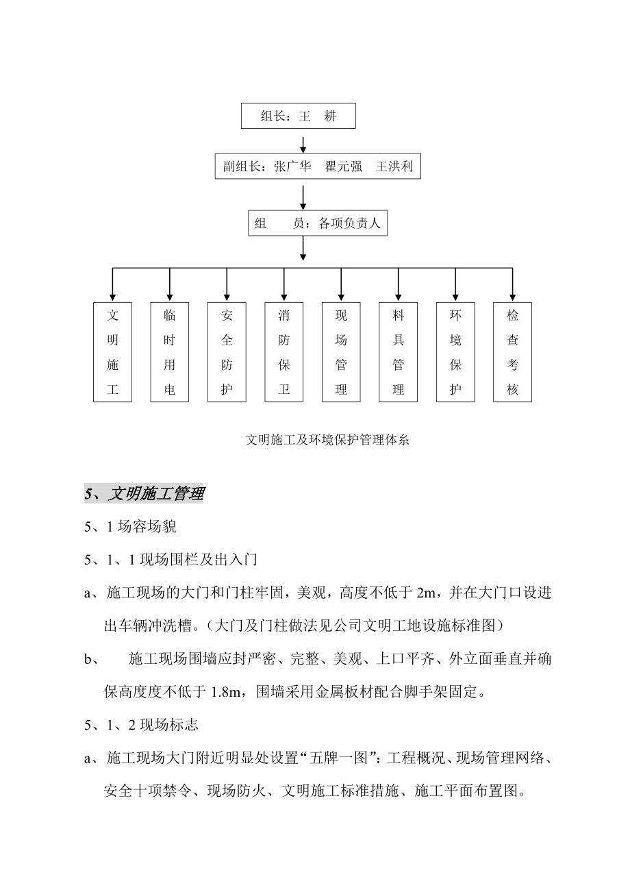 文明施工及环境保护方案.doc_第2页