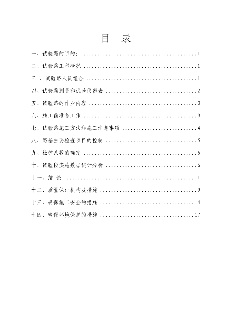 碎石精加工试验路总结报告2.doc_第2页