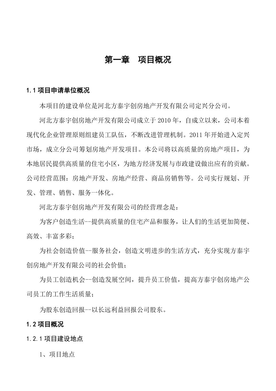 定兴县县医院旧城改造项目申请报告.doc_第2页