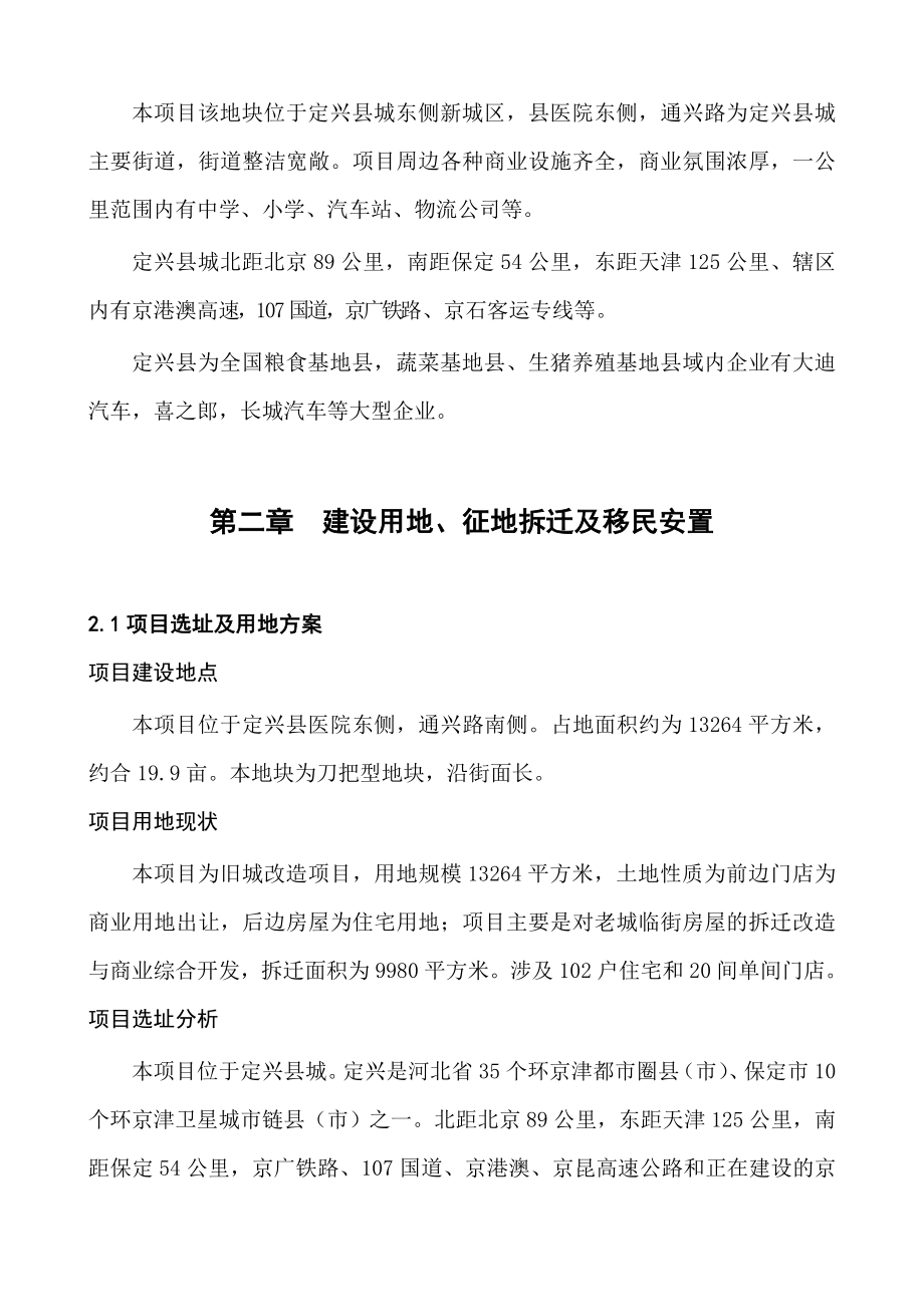 定兴县县医院旧城改造项目申请报告.doc_第3页