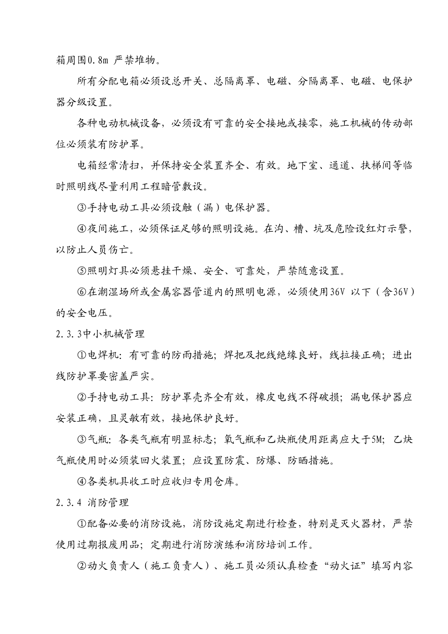 外立面改造工程安全生产文明施工专项方案.doc_第3页