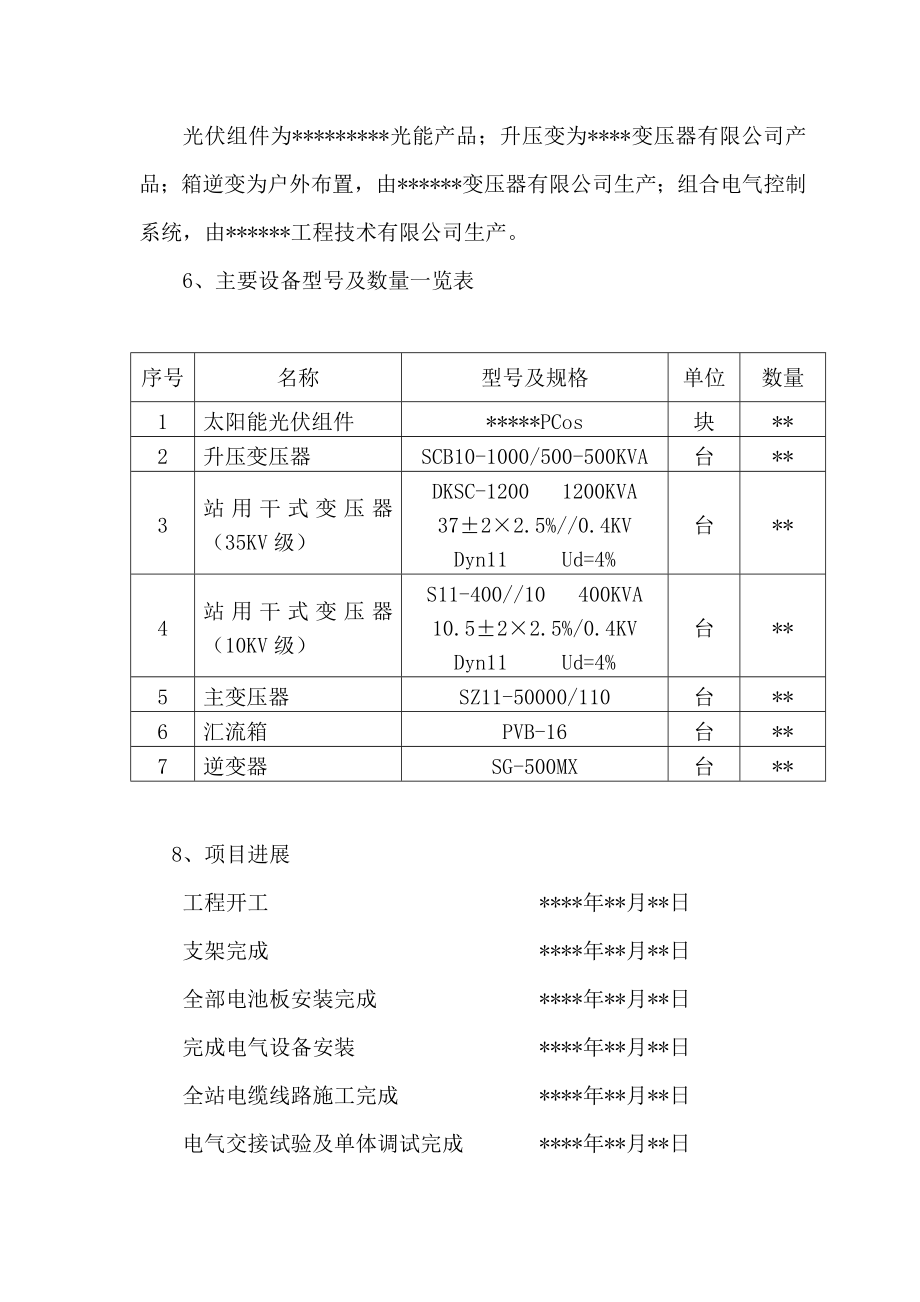 光伏发电工程启委会监理汇报材料.doc_第3页