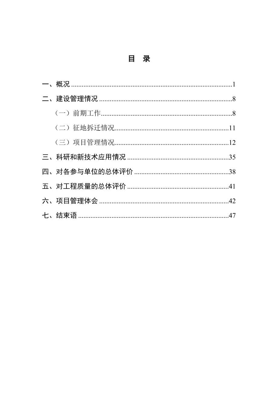 翔安隧道公路工程项目执行报告.doc_第2页