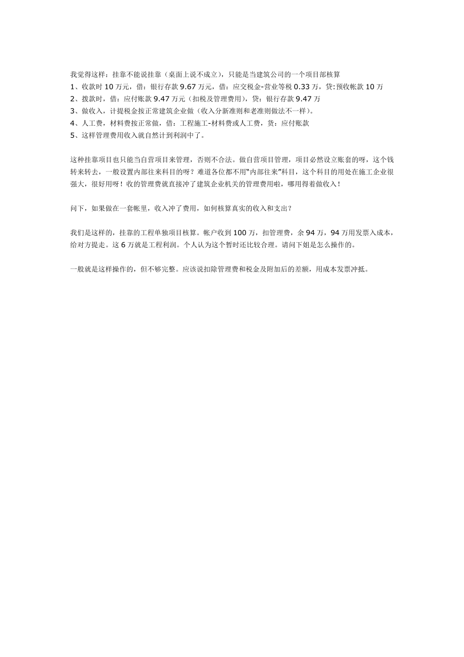 建筑施工企业(被挂靠)企业管理费的账务处理.doc_第2页