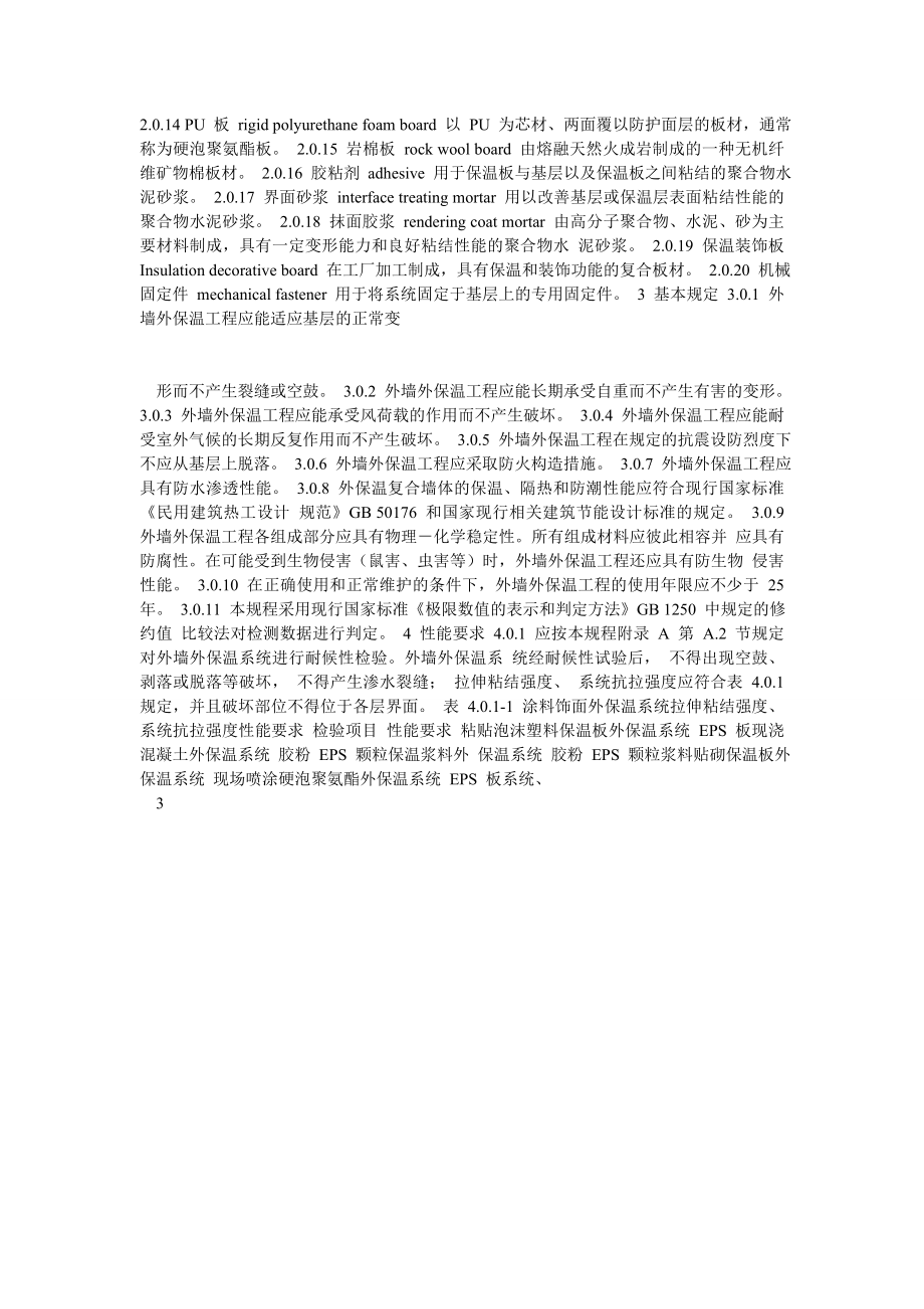 外墙外保温工程技术规程JGJ144.doc_第3页