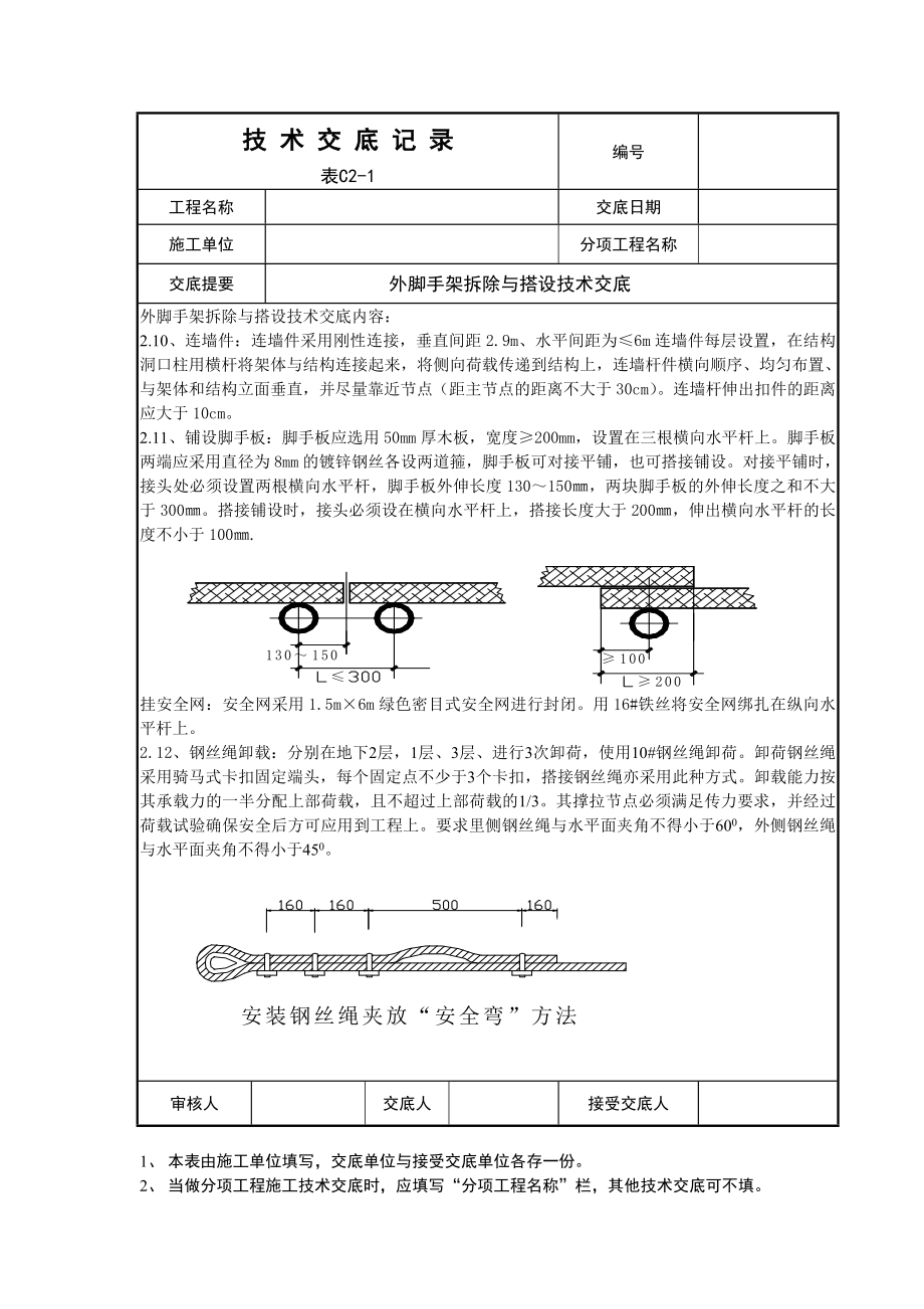 外架搭设与拆除技术交底.doc_第3页