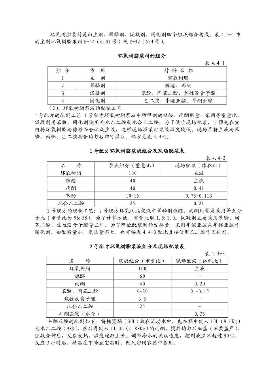 桥梁墩台帽裂纹处治实例.doc_第3页