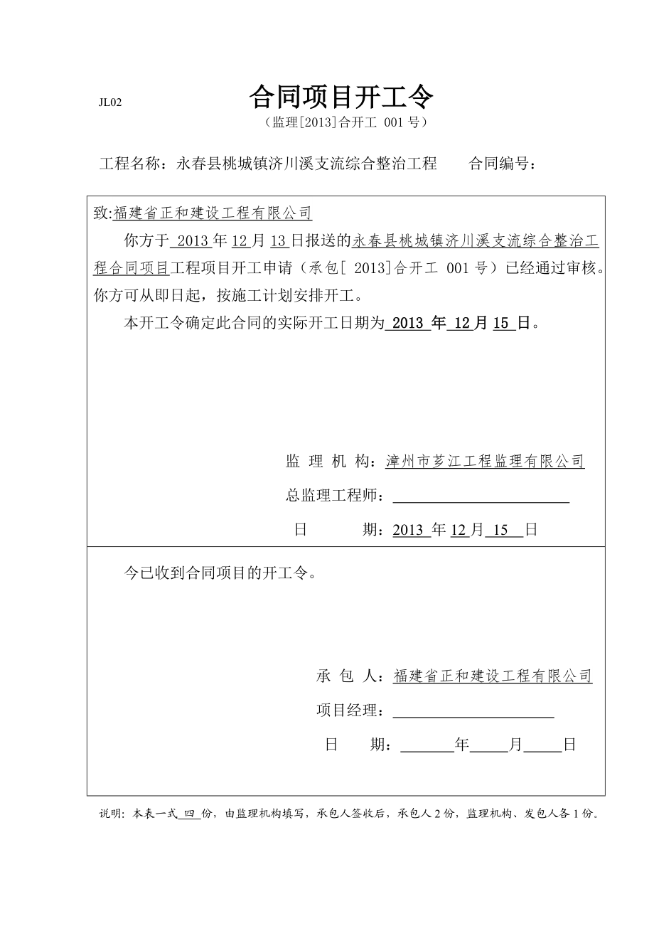 水利工程合同项目开工令.doc_第1页