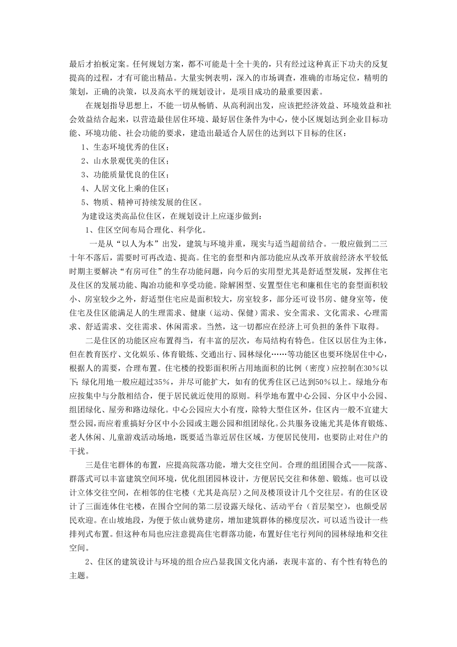 中高档小区的规划设计.doc_第3页