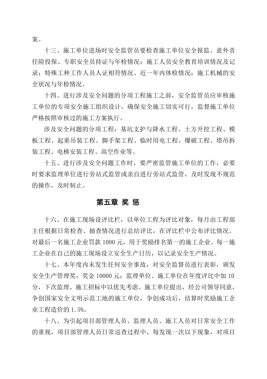 某房地产公司项目部建筑工程安全文明施工管理规定.doc_第3页