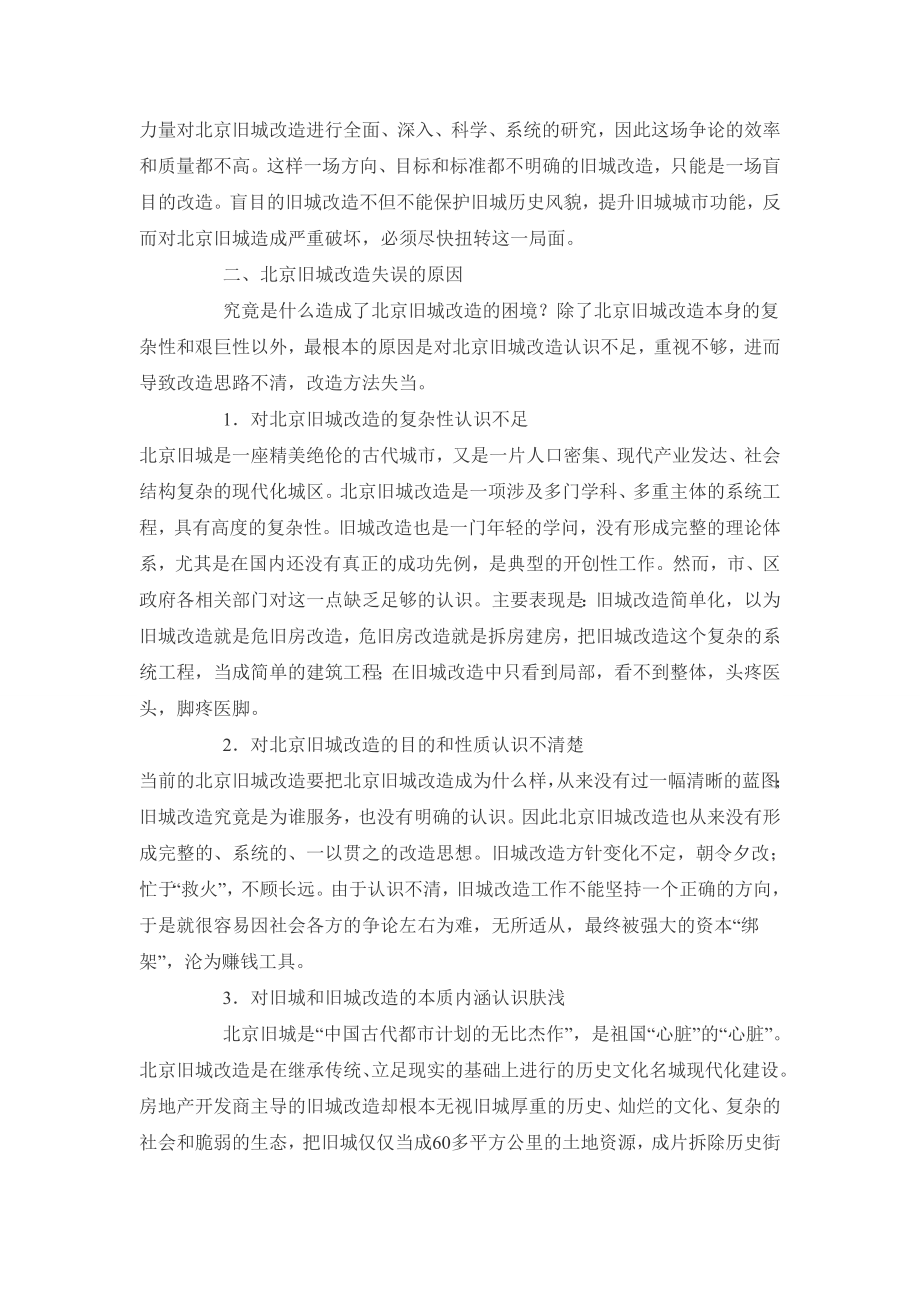 北京旧城改造.doc_第3页
