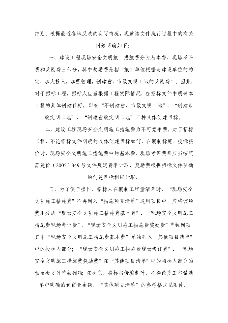 江苏省建设工程现场安全文明施工措施费.doc_第2页