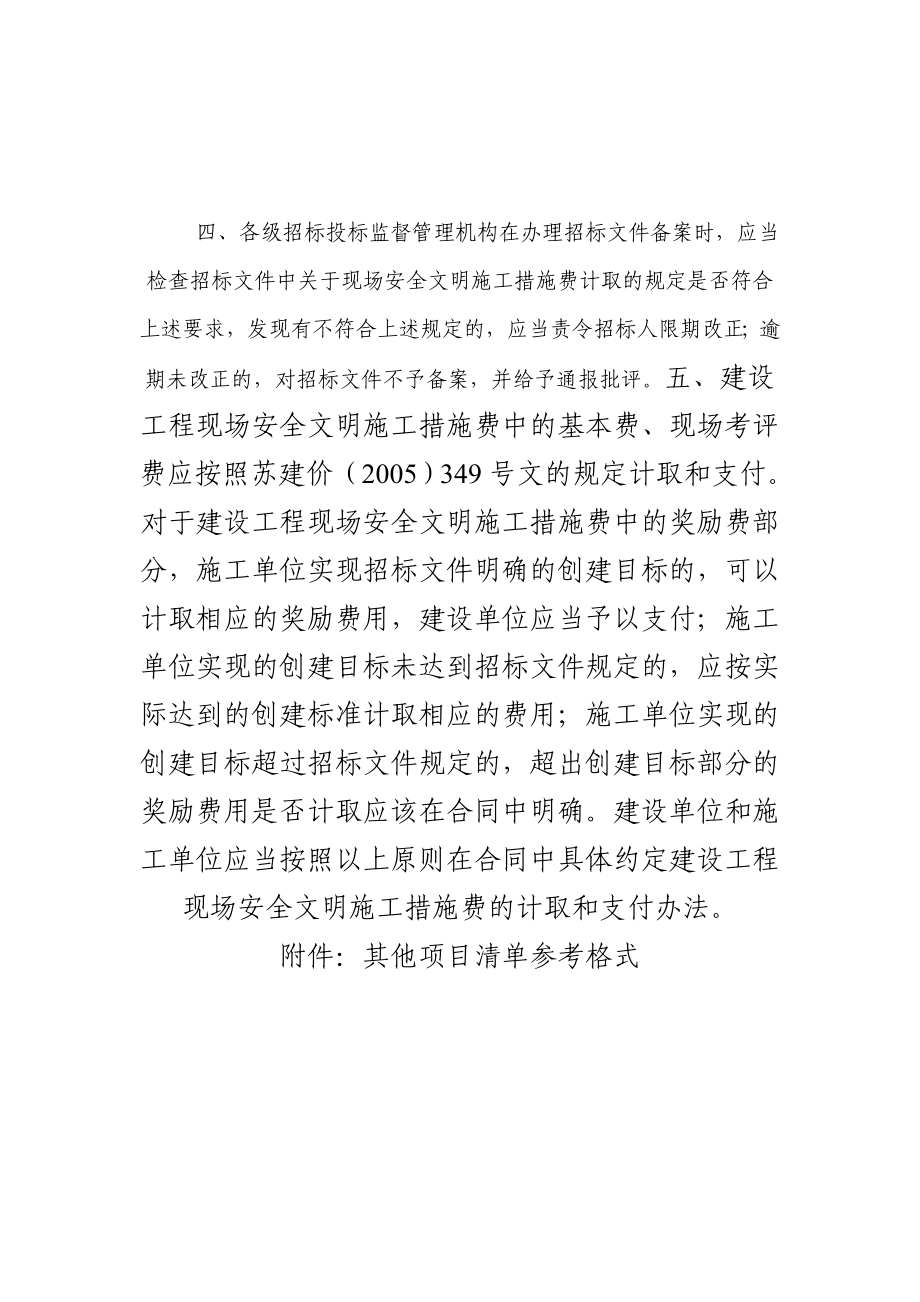 江苏省建设工程现场安全文明施工措施费.doc_第3页