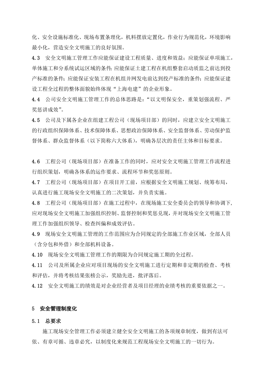 上海电力建设公司安全文明施工管理制度.doc_第3页