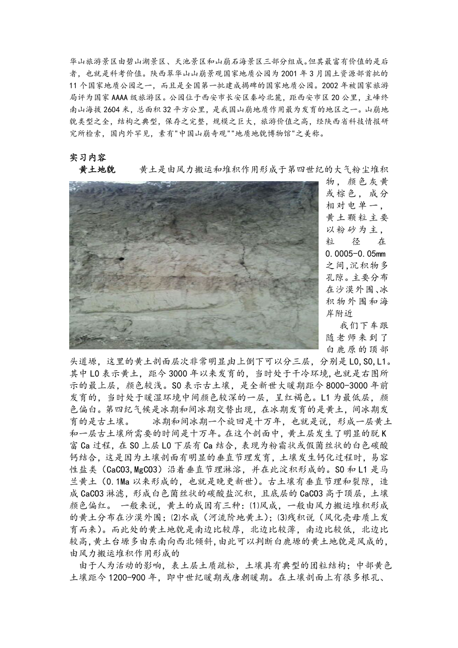 黄土地貌与山崩地貌实习报1.doc_第3页