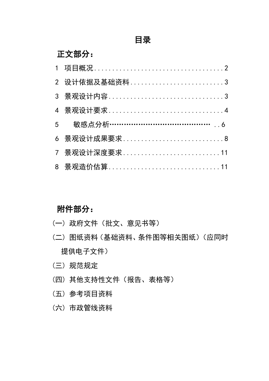 龙湖北京西苑景观设计任务书.doc_第2页
