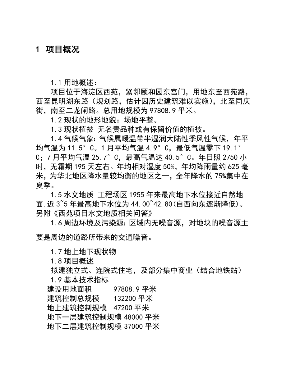 龙湖北京西苑景观设计任务书.doc_第3页