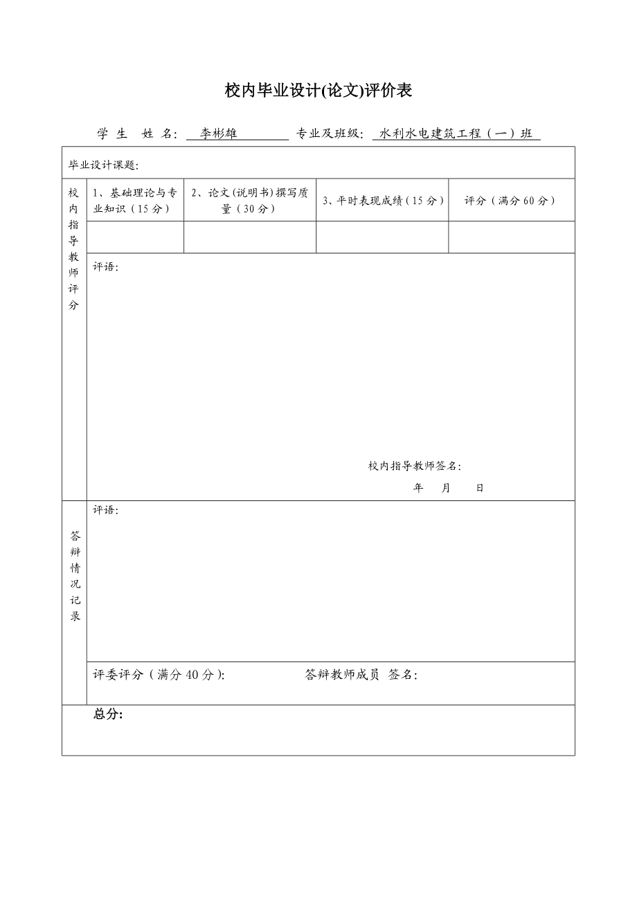 水库抢险加固施工组织设计.doc_第2页