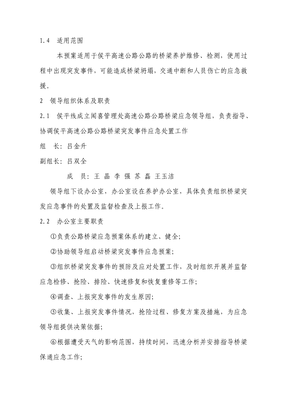 桥梁突发事件预防和处置应急预案.doc_第2页