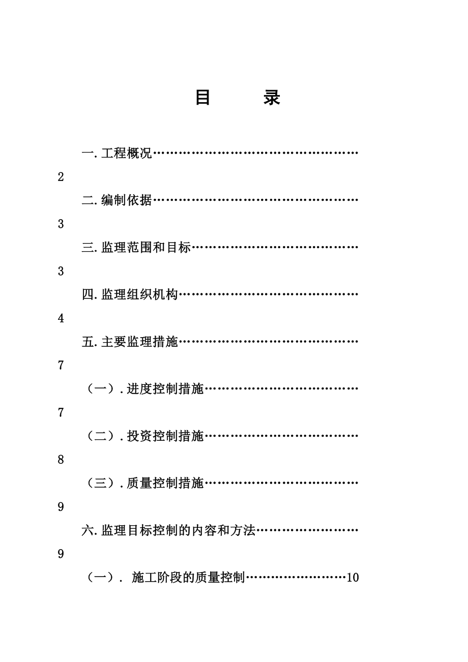 常熟市城北污水厂续建工程监理规划.doc_第1页