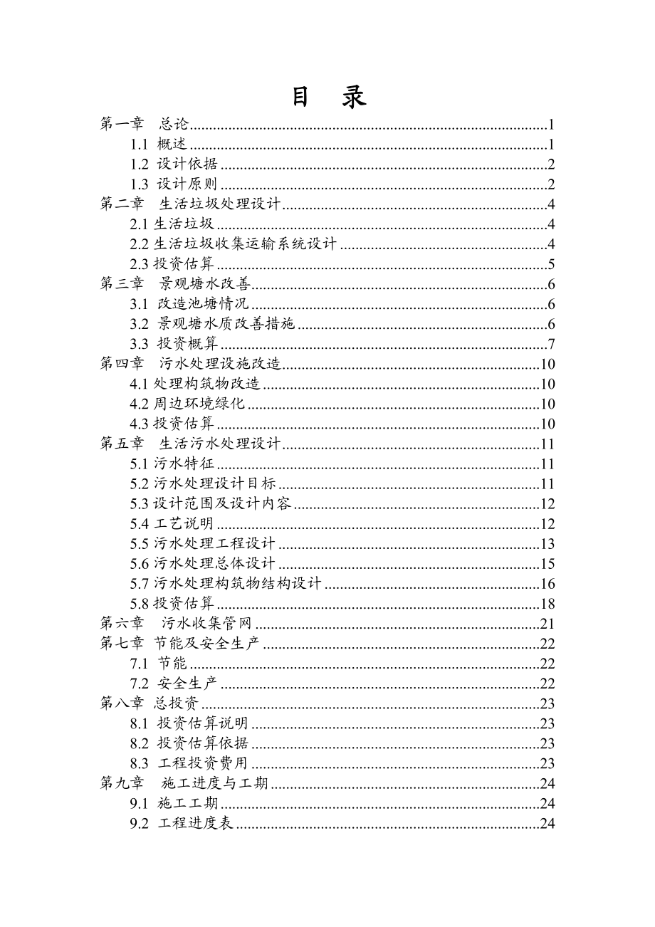 三江口连片整治方案.doc_第2页