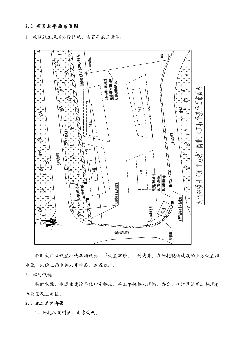 重庆兴龙湖臵地.大竹林项目平基方案.doc_第2页