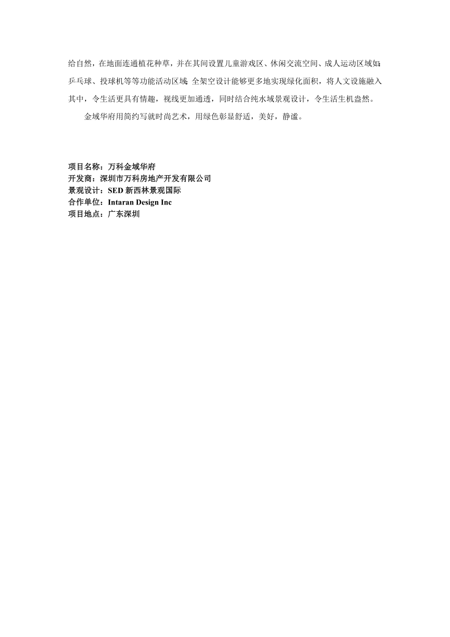深圳万科金域华府景观设计解读(CHINASPA).doc_第3页