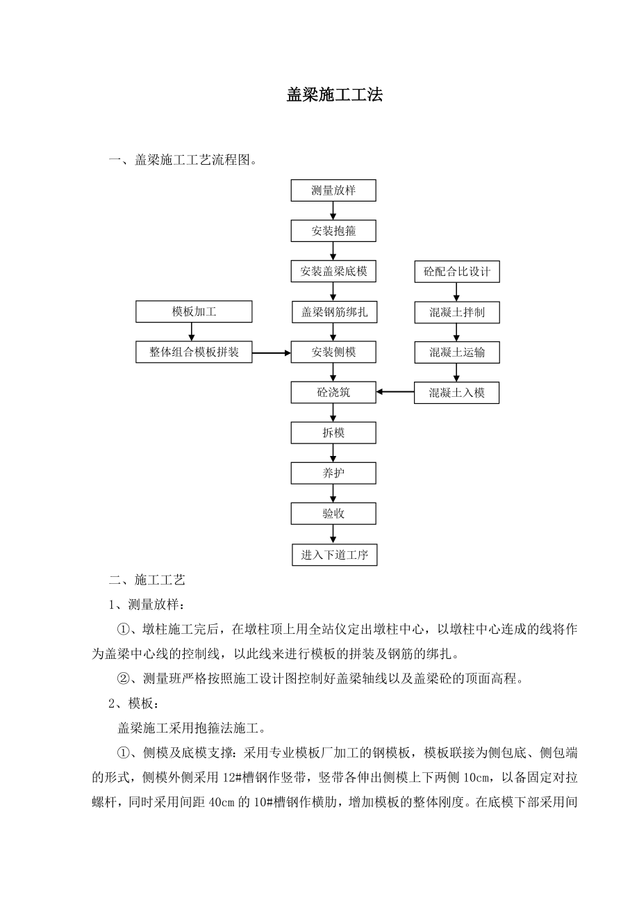 高速公路盖梁施工工法.doc_第2页