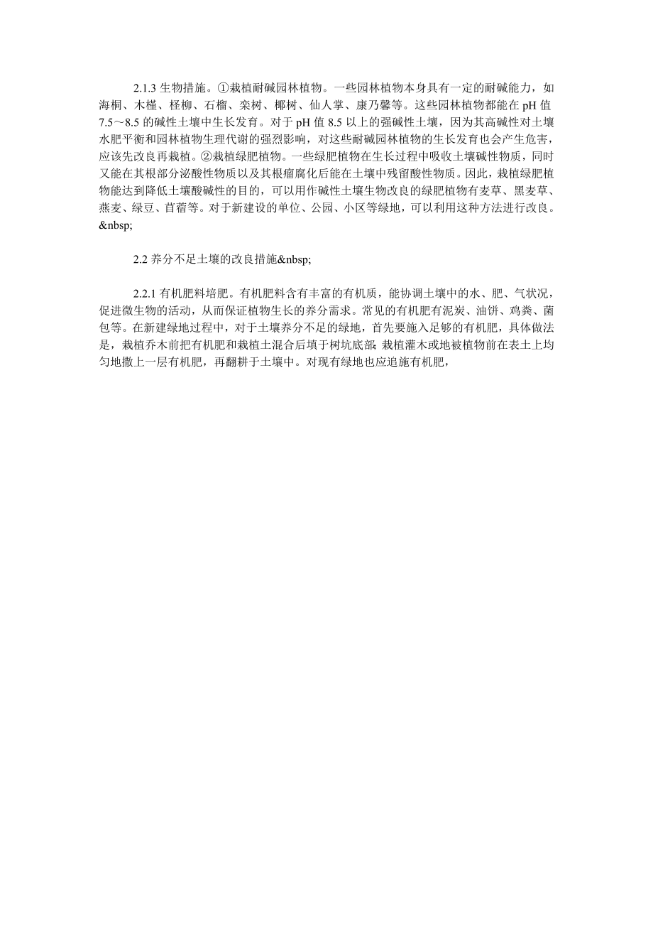 论重庆主城区园林土壤存在的主要问题及改良措施.doc_第3页