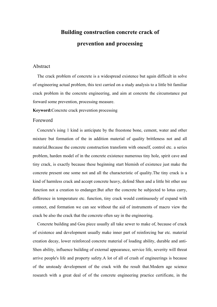 土木工程毕业论文外文翻译建筑施工混凝土裂缝的预防与处理.doc_第1页