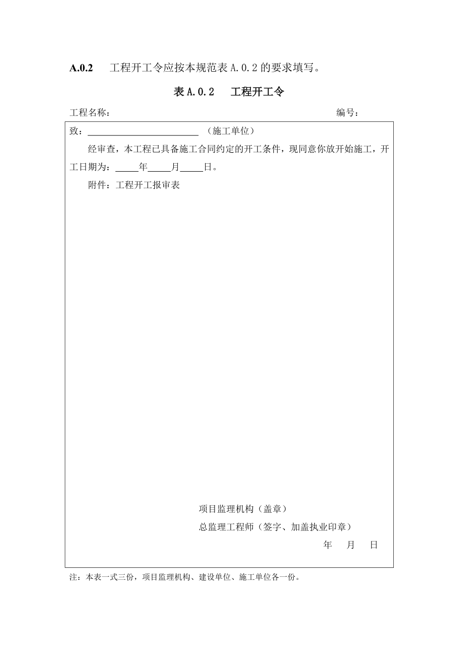 国家监理表格.doc_第2页