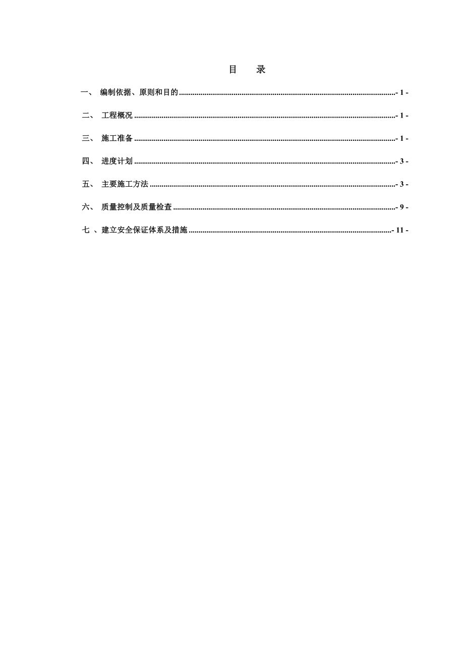 高速公路互通工程立交预制梁张拉压浆施工方案.doc_第1页