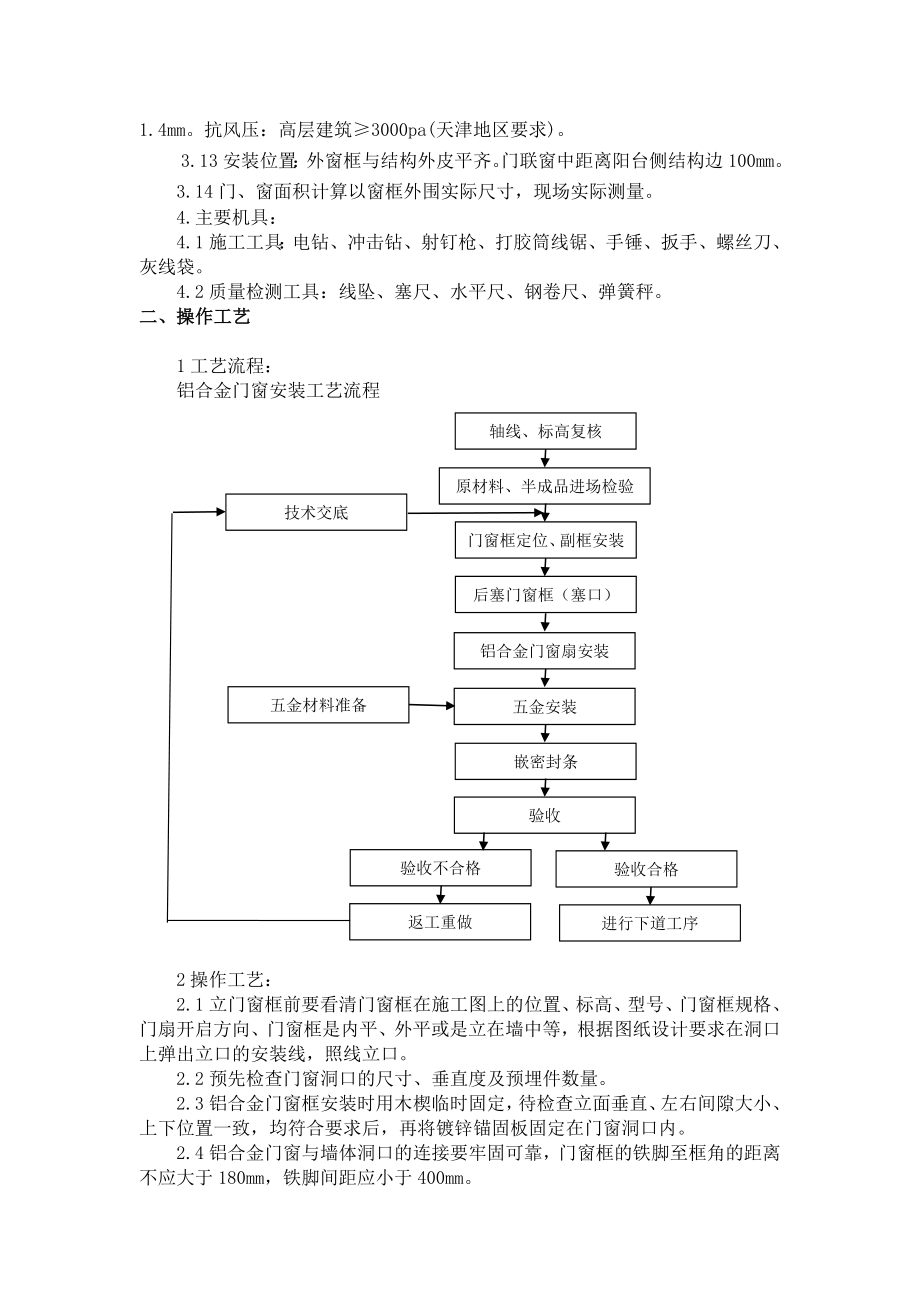 铝合金门窗技术交底.doc_第2页