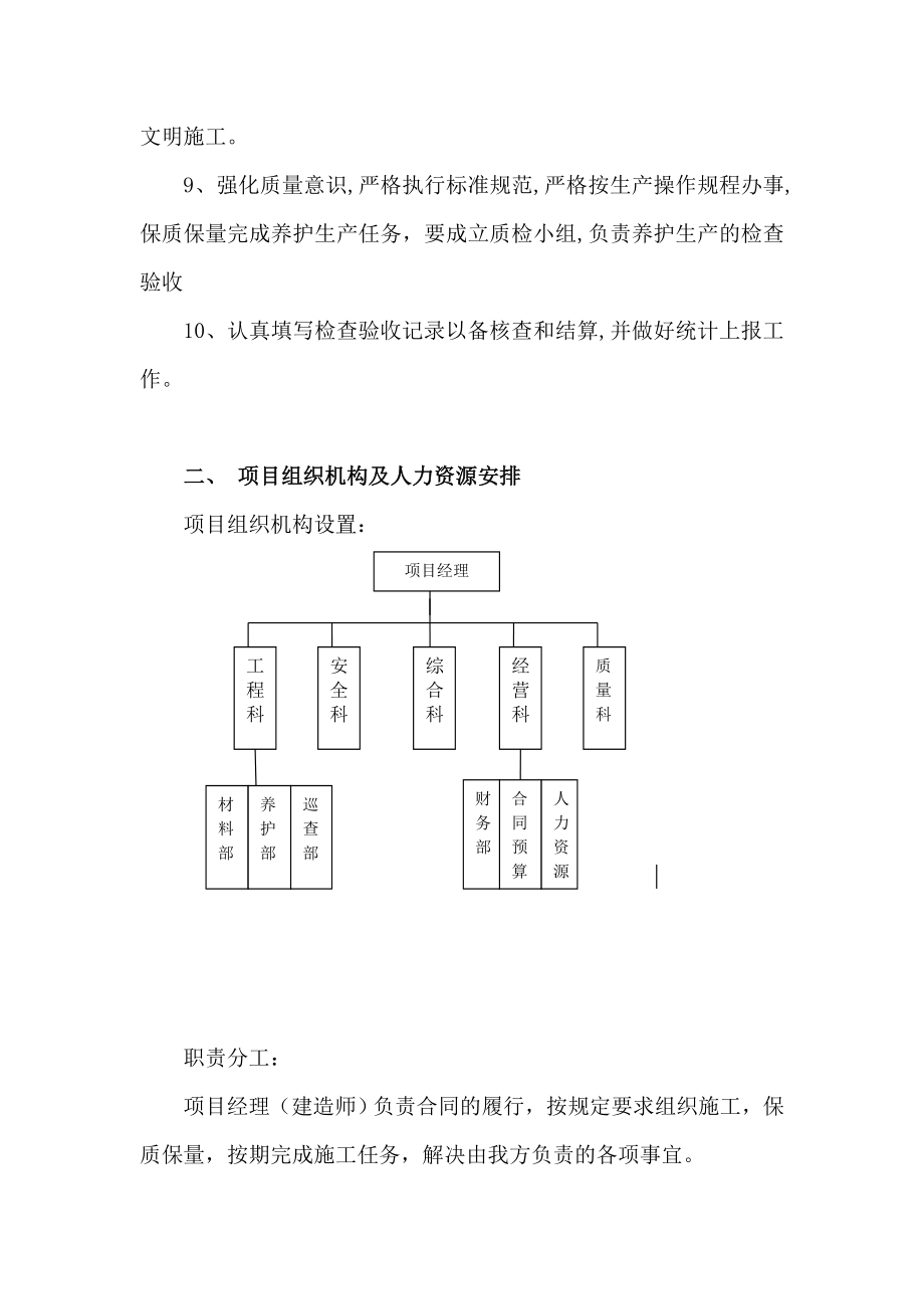 道路养护管理技术方案.doc_第3页