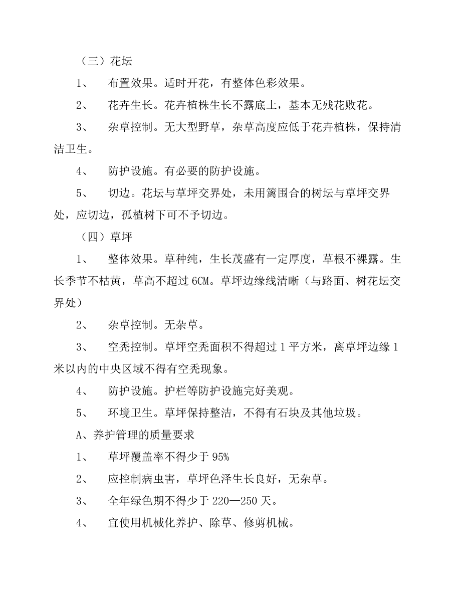 养护管理方案和环境卫生保洁方案.doc_第2页