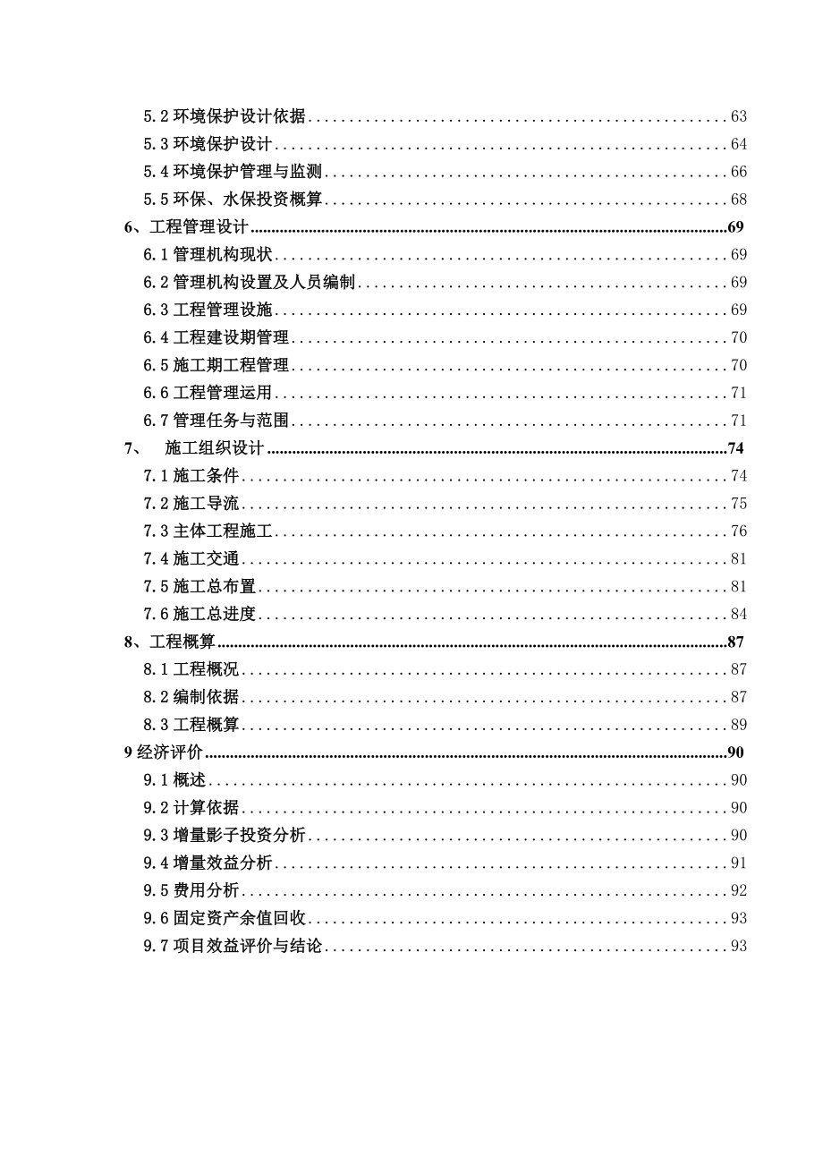 湖南省某水库除险加固工程初步设计报告.doc_第3页