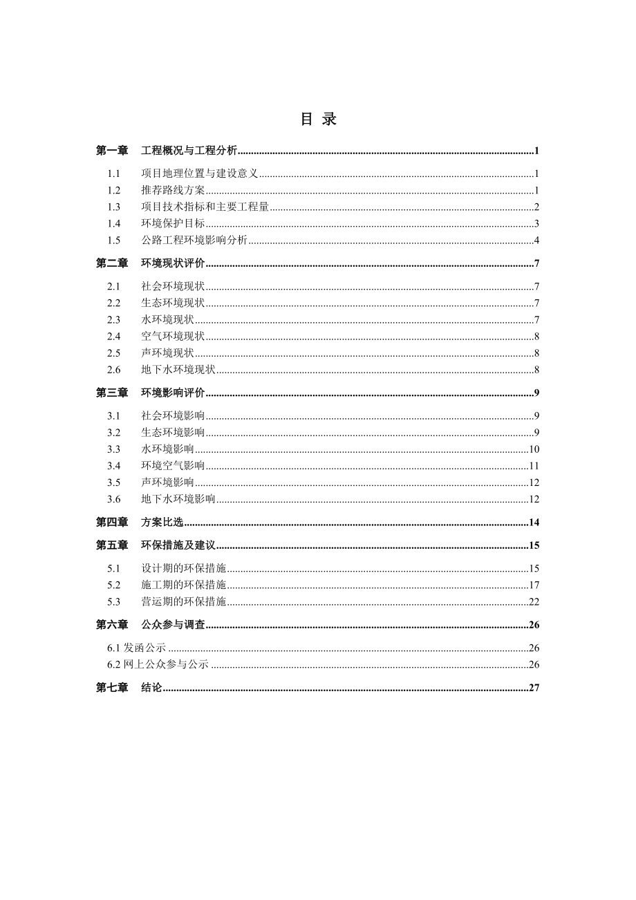 204省道盱眙北段、331省道盱眙绕城段改扩建工程环境影响评价报告书.doc_第2页