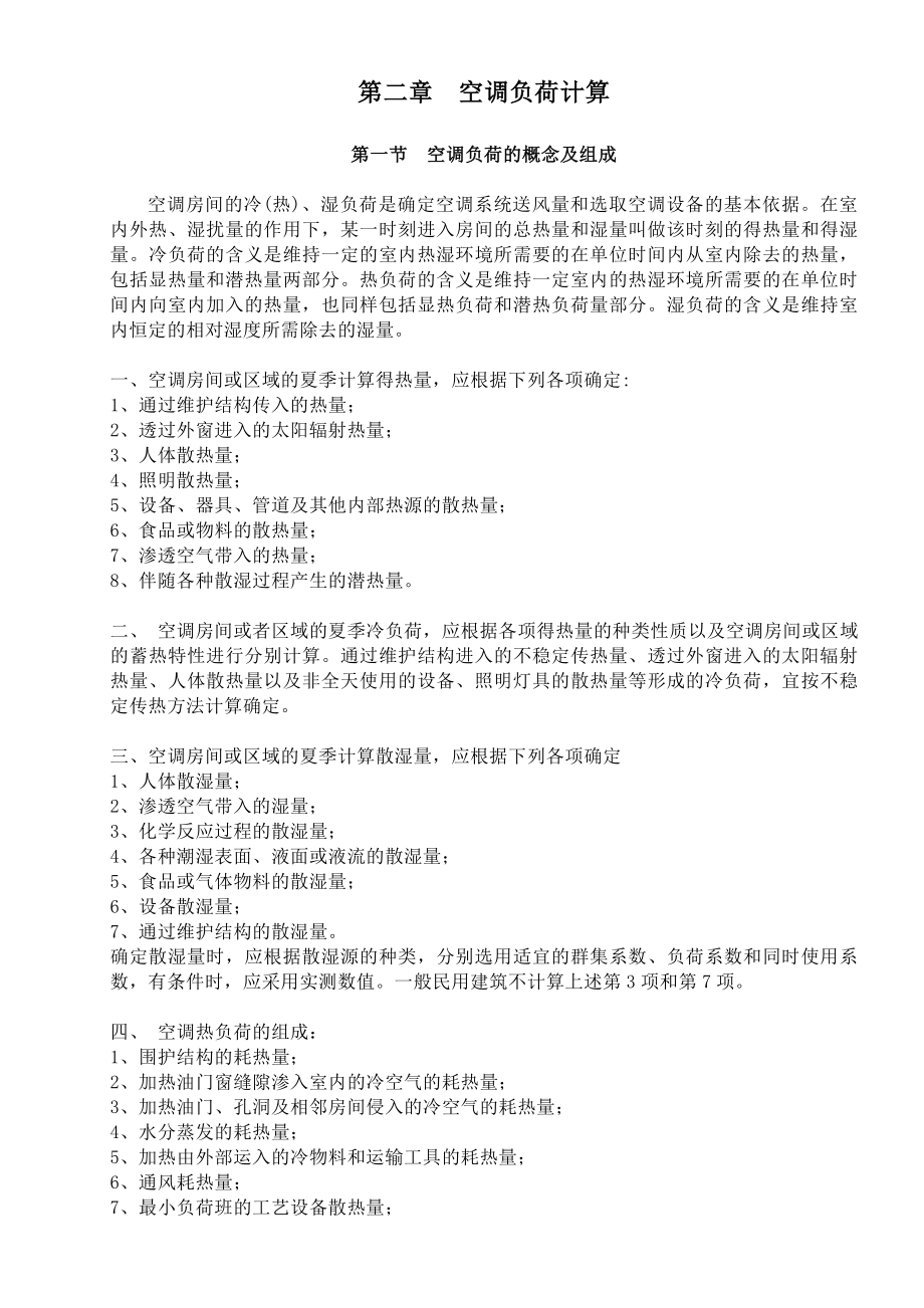 毕业设计（论文）上海市新能酒店空调工程冷热源设计 （全套图纸）.doc_第3页