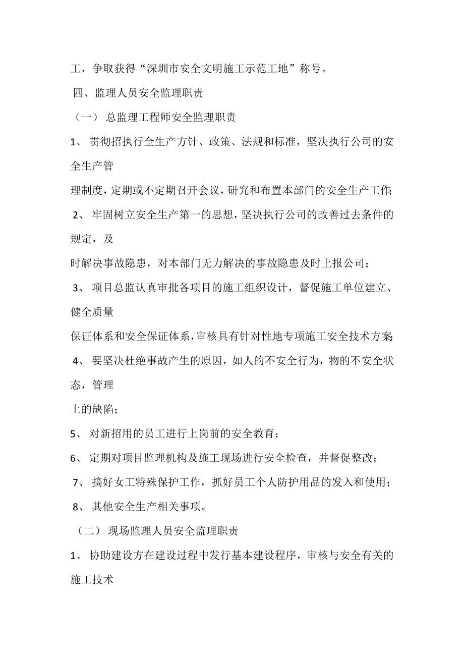 深圳市某大厦工程安全监理方案.doc_第2页