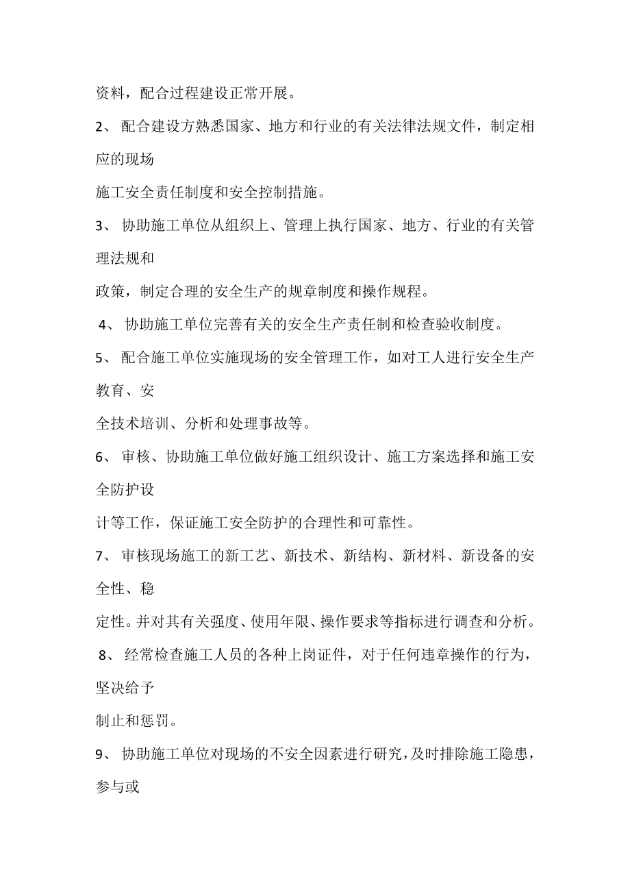深圳市某大厦工程安全监理方案.doc_第3页