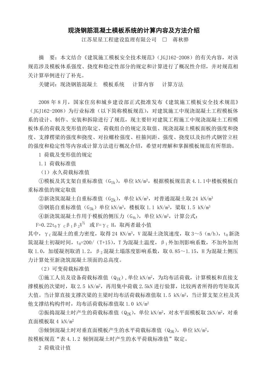 现浇钢筋混凝土模板计算实例.doc_第1页