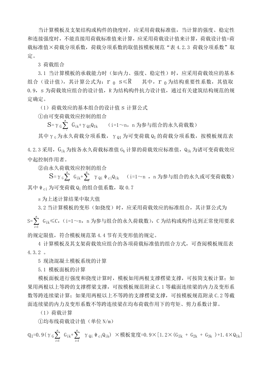 现浇钢筋混凝土模板计算实例.doc_第2页