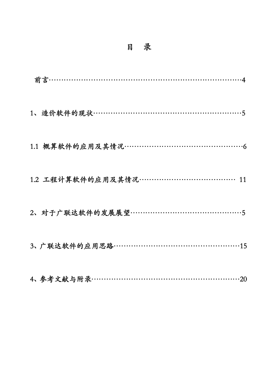 浅谈运用造价软件的一些体会.doc_第2页