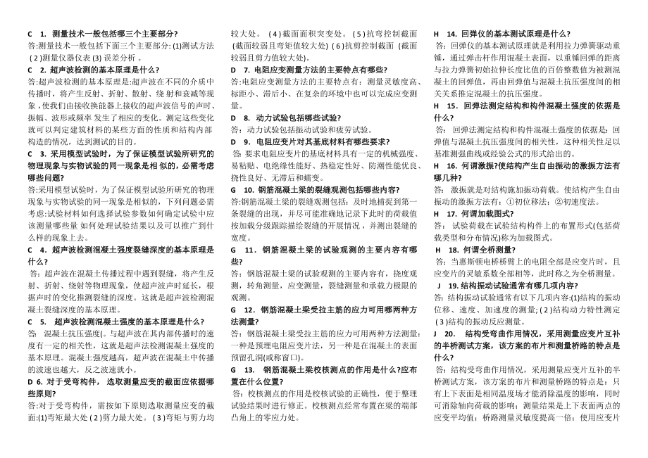 电大建筑结构精篇复习资料 实验题专练 小抄版.doc_第1页