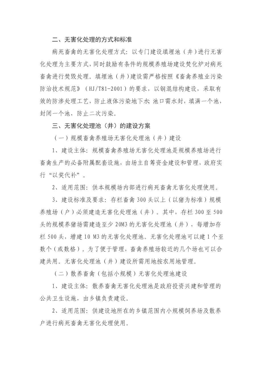 杭齐县病死畜禽无害化处理设施建设及管理方案.doc_第2页